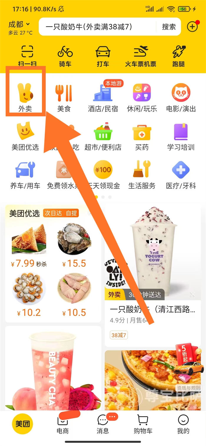 美团最新漏洞:零成本日吸粉引流5000+高质量外卖粉 引流 营销 网赚 博客运营 第3张 美团最新漏洞:零成本日吸粉引流5000+高质量外卖粉 引流 营销 网赚 博客运营 第3张